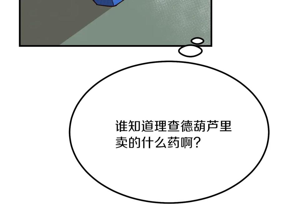穿越成怪物太子的夫人 第9话 为夫人长高高 第127页