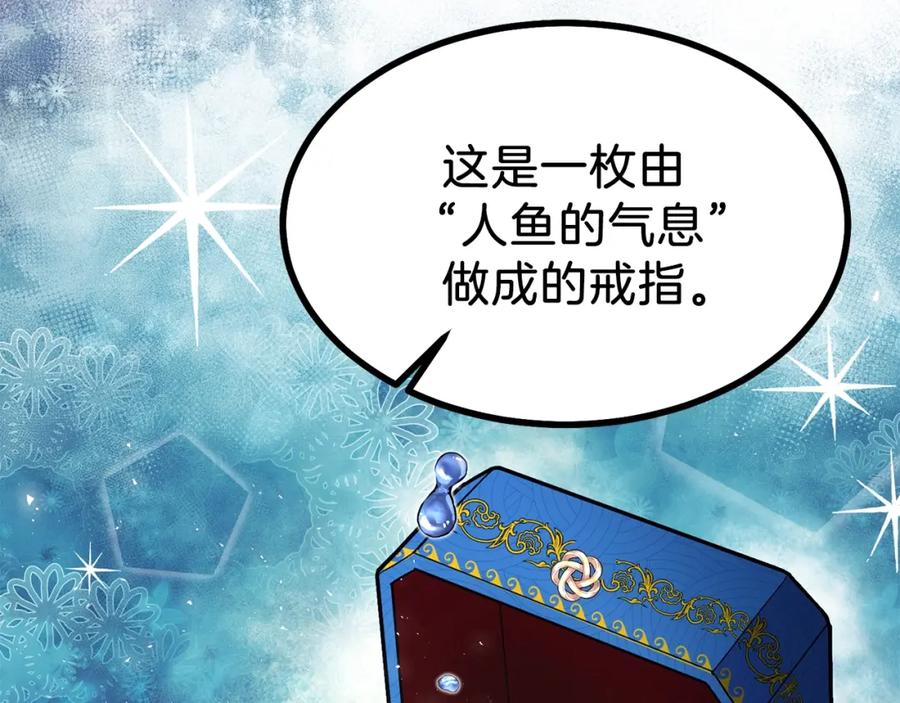 穿越成怪物太子的夫人 第9话 为夫人长高高 第111页