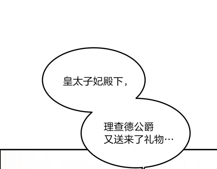 穿越成怪物太子的夫人 第9话 为夫人长高高 第100页