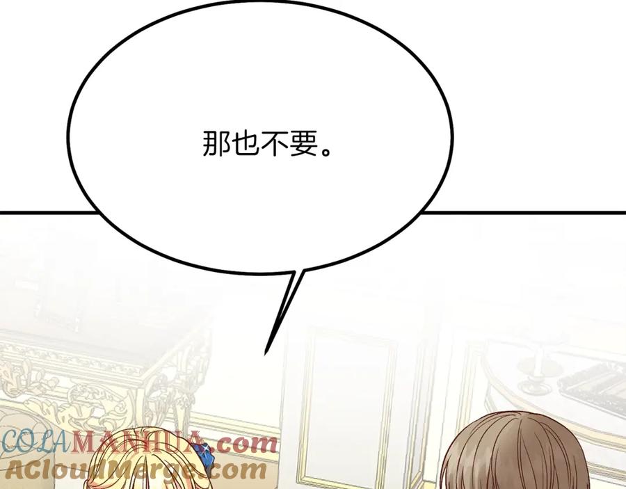 穿越成怪物太子的夫人 第9话 为夫人长高高 第129页