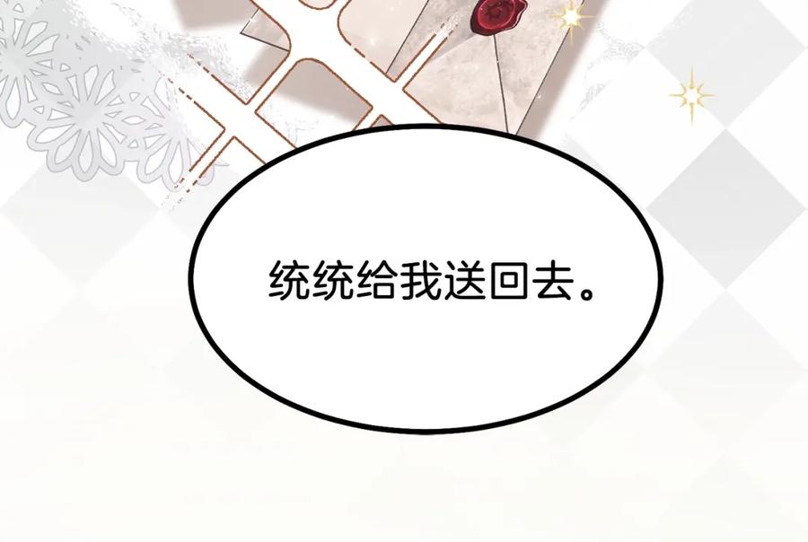 穿越成怪物太子的夫人 第9话 为夫人长高高 第99页
