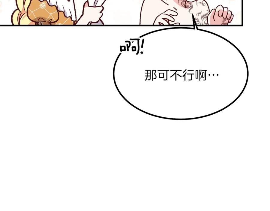 穿越成怪物太子的夫人 第9话 为夫人长高高 第46页