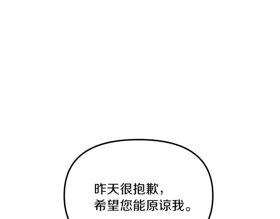穿越成怪物太子的夫人 第9话 为夫人长高高 第71页