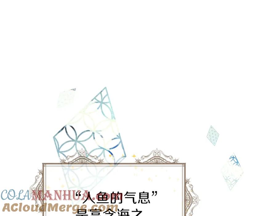 穿越成怪物太子的夫人 第9话 为夫人长高高 第117页