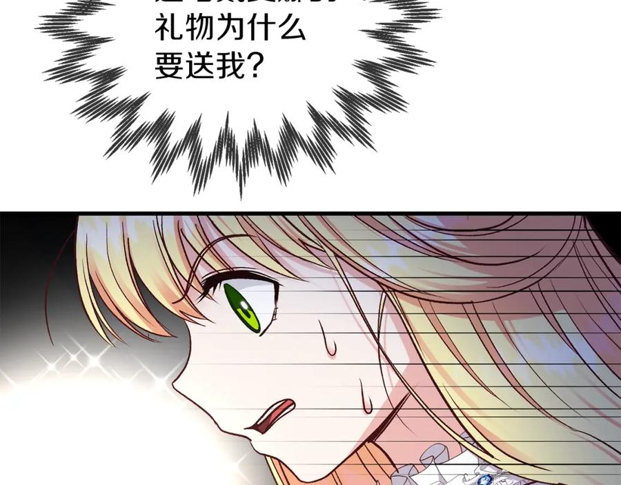 穿越成怪物太子的夫人 第9话 为夫人长高高 第122页