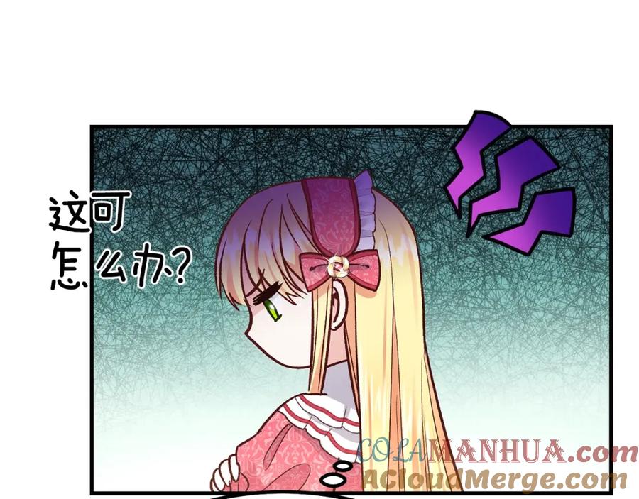 穿越成怪物太子的夫人 第9话 为夫人长高高 第77页