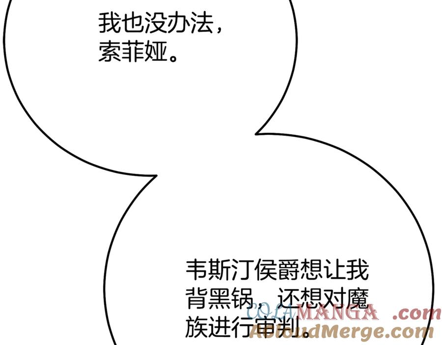 穿越成怪物太子的夫人 第24话 理查德的阴谋 第20页