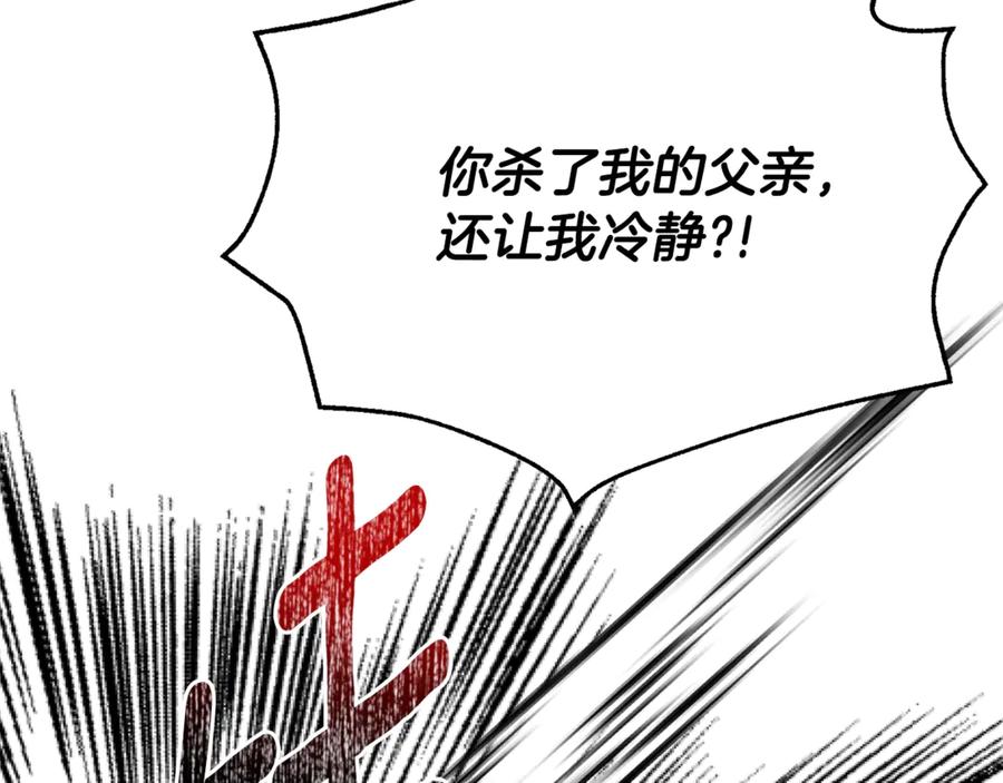 穿越成怪物太子的夫人 第24话 理查德的阴谋 第42页