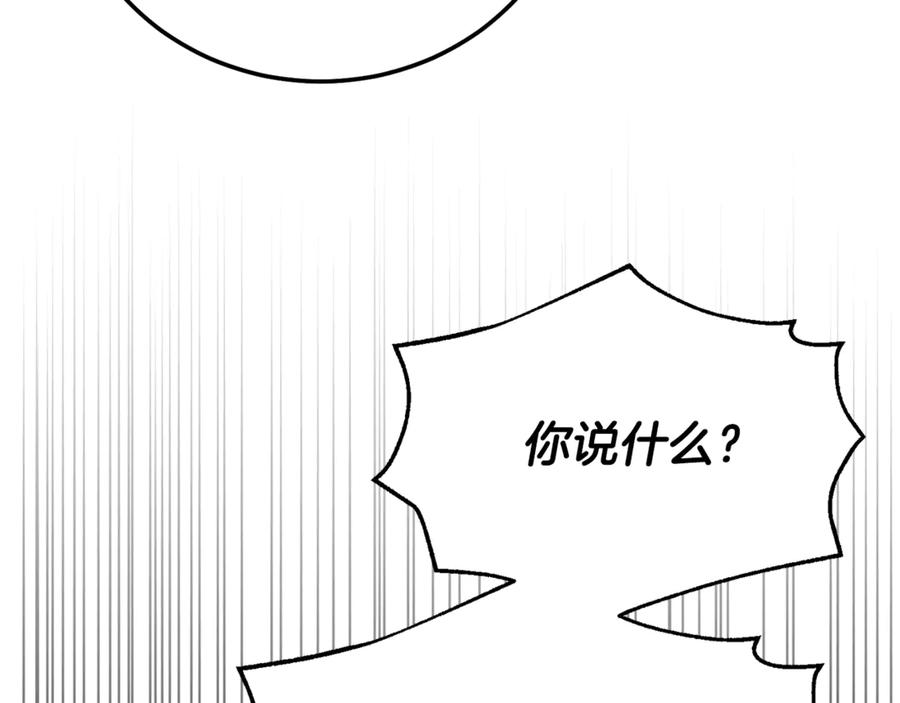 穿越成怪物太子的夫人 第24话 理查德的阴谋 第39页