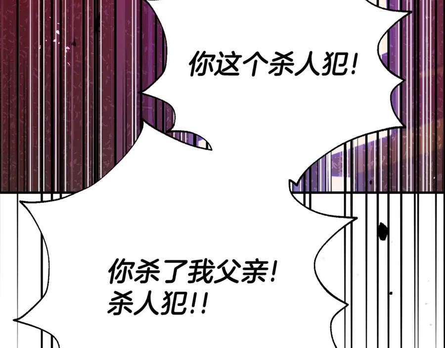 穿越成怪物太子的夫人 第24话 理查德的阴谋 第26页