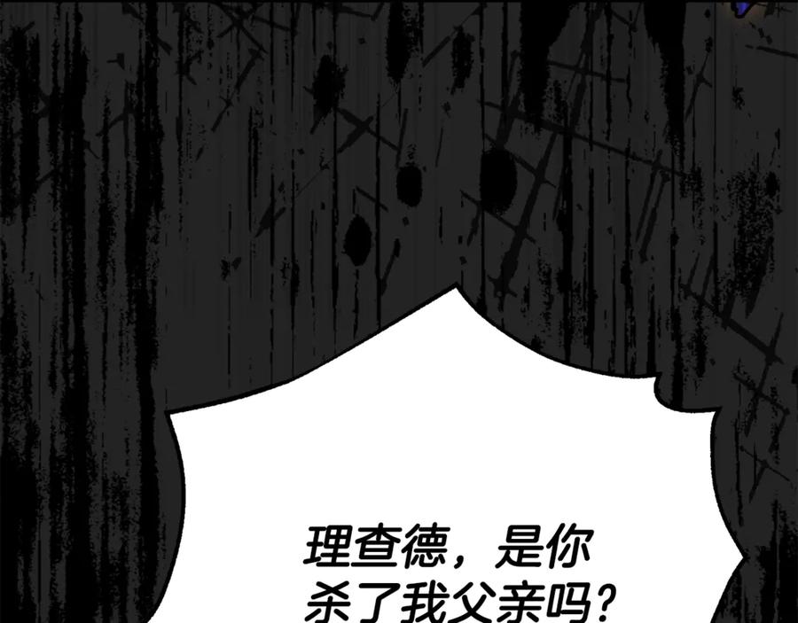 穿越成怪物太子的夫人 第24话 理查德的阴谋 第15页