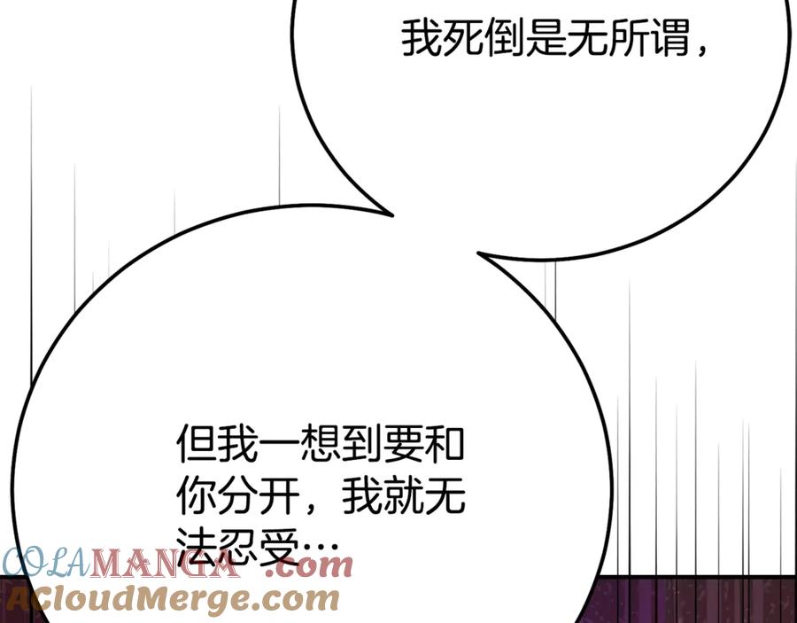 穿越成怪物太子的夫人 第24话 理查德的阴谋 第24页
