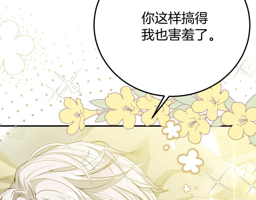 穿越成怪物太子的夫人 第24话 理查德的阴谋 第79页