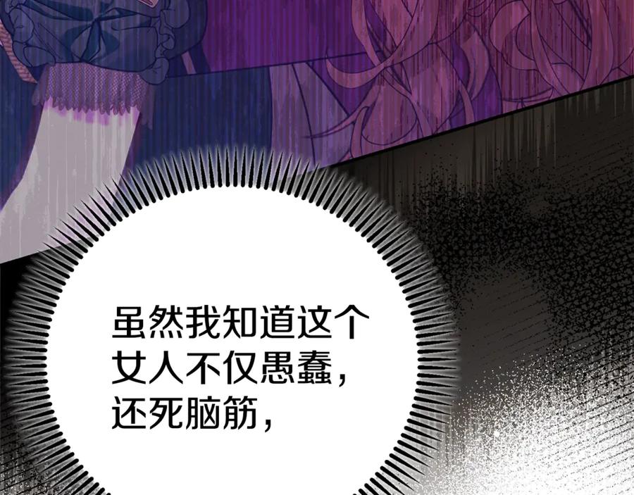 穿越成怪物太子的夫人 第24话 理查德的阴谋 第54页