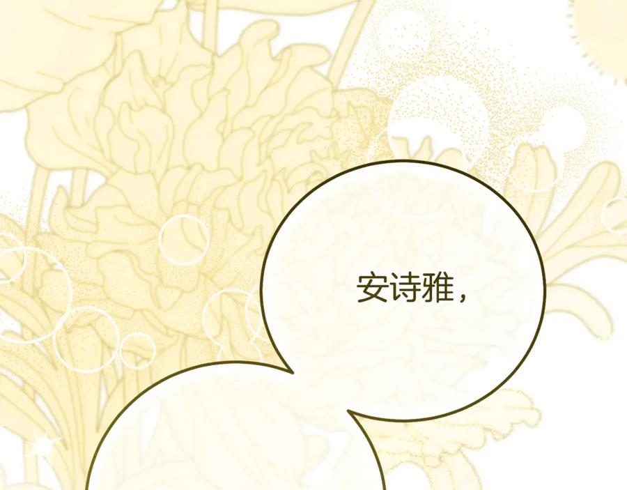 穿越成怪物太子的夫人 第24话 理查德的阴谋 第70页