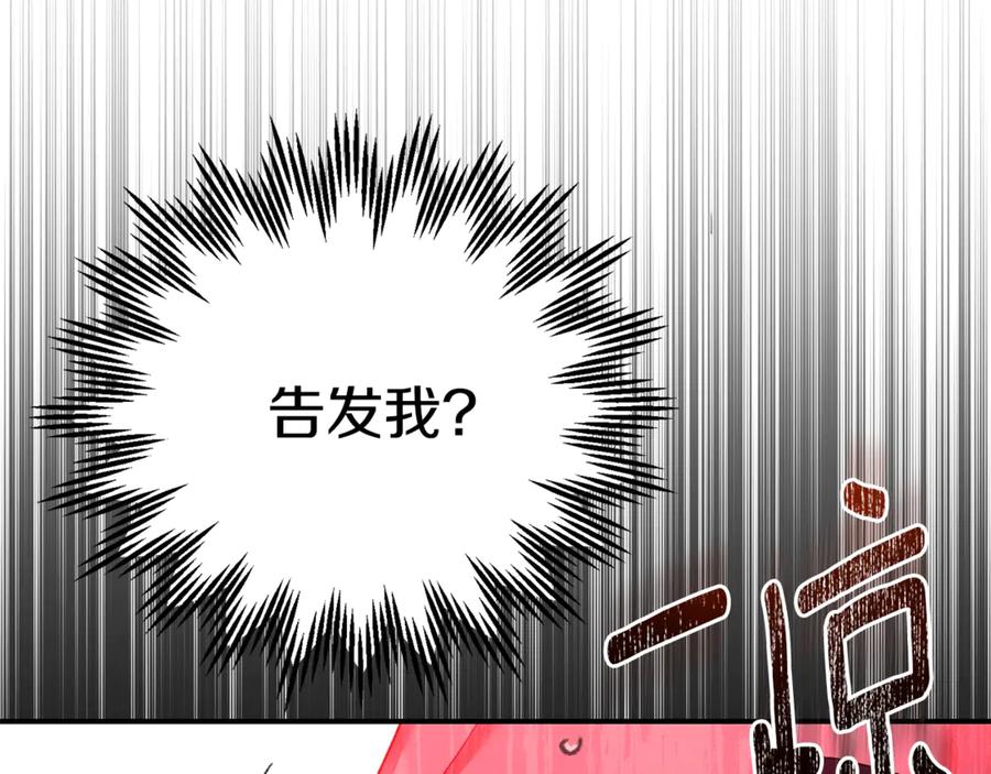 穿越成怪物太子的夫人 第24话 理查德的阴谋 第47页