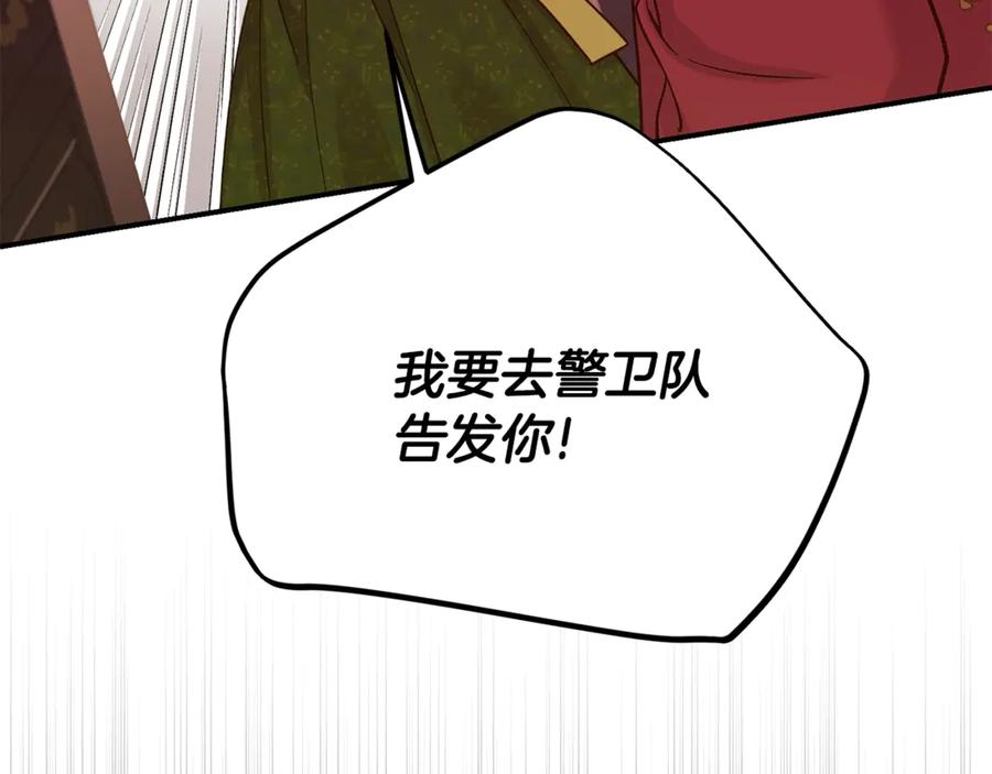 穿越成怪物太子的夫人 第24话 理查德的阴谋 第46页