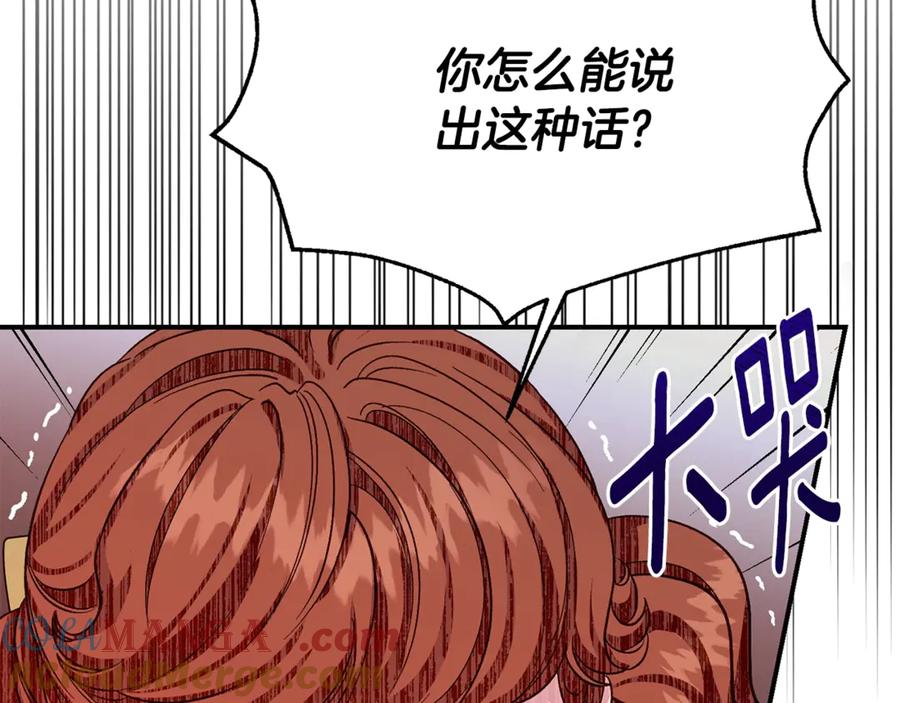 穿越成怪物太子的夫人 第24话 理查德的阴谋 第40页