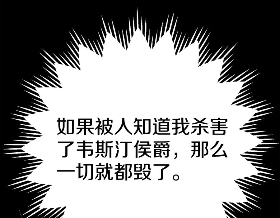 穿越成怪物太子的夫人 第24话 理查德的阴谋 第49页