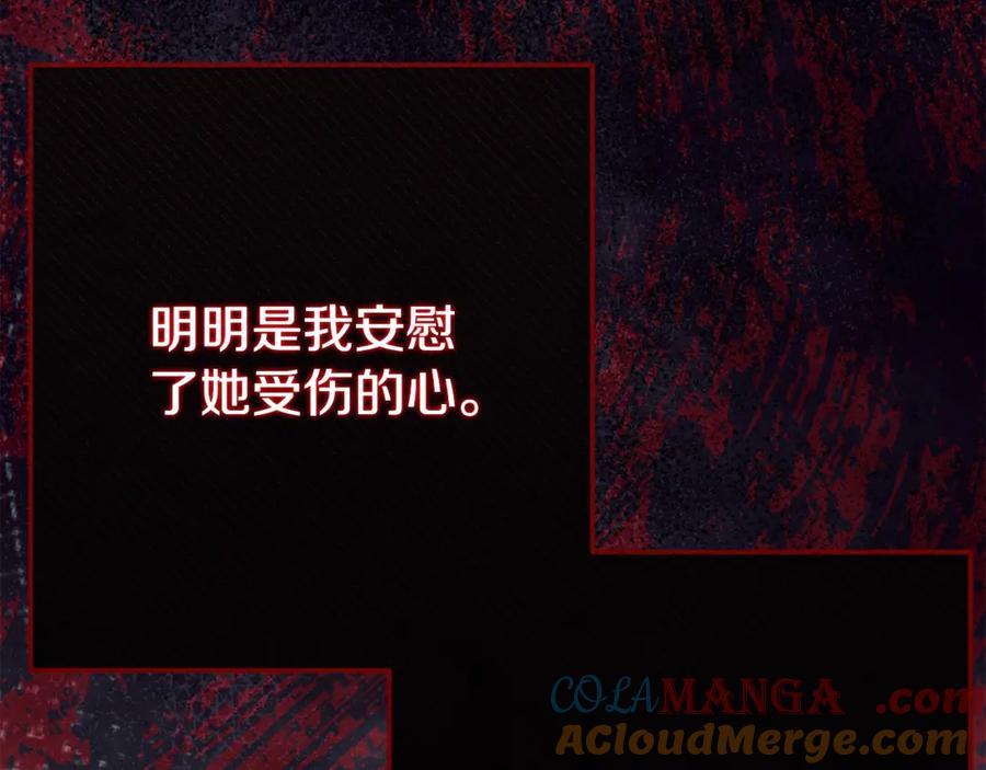 穿越成怪物太子的夫人 第24话 理查德的阴谋 第32页