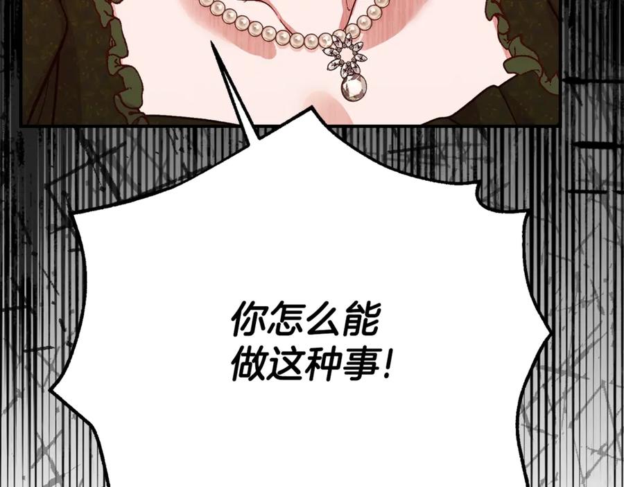 穿越成怪物太子的夫人 第24话 理查德的阴谋 第18页