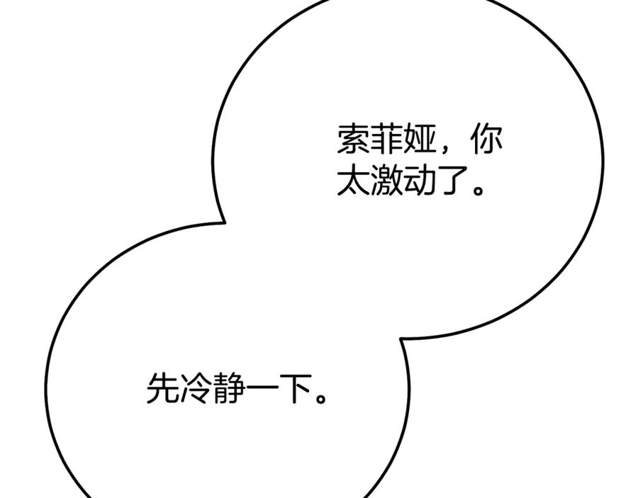 穿越成怪物太子的夫人 第24话 理查德的阴谋 第38页