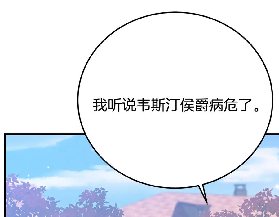 穿越成怪物太子的夫人 第27话 阻止婚礼！ 第39页