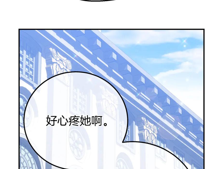 穿越成怪物太子的夫人 第27话 阻止婚礼！ 第76页