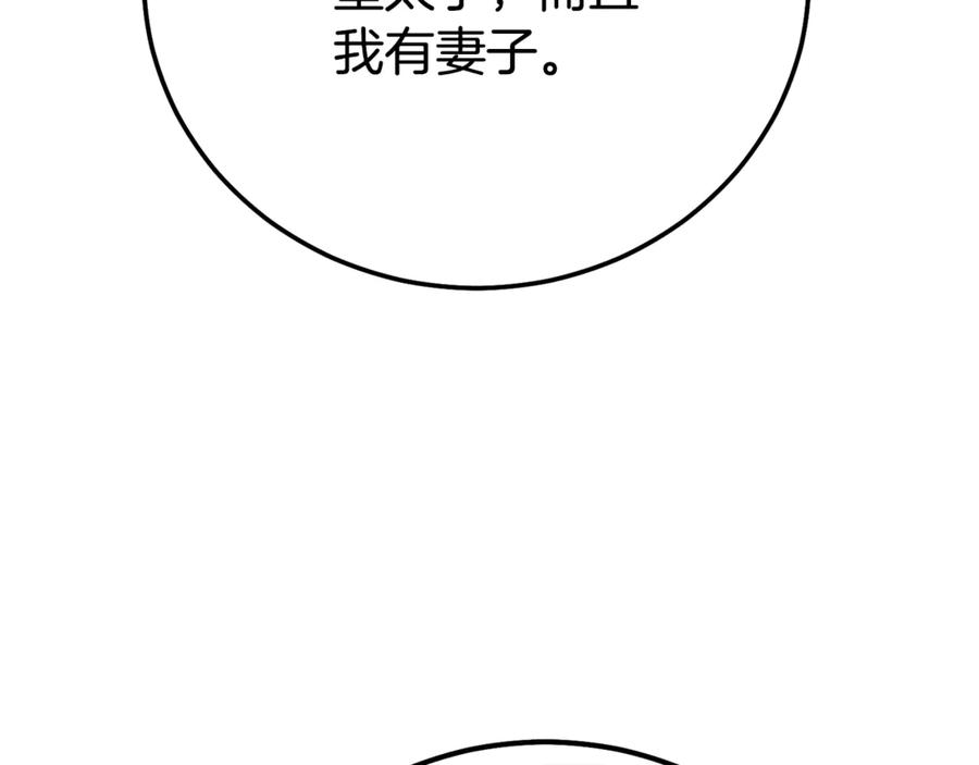 穿越成怪物太子的夫人 第27话 阻止婚礼！ 第104页