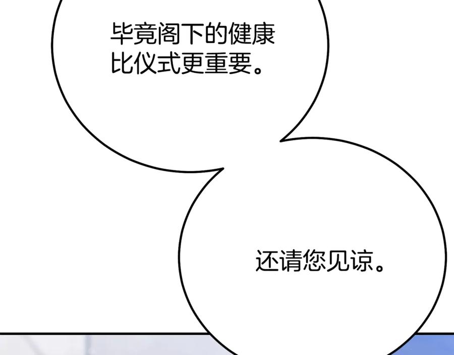 穿越成怪物太子的夫人 第27话 阻止婚礼！ 第66页
