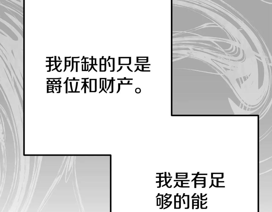 穿越成怪物太子的夫人 第27话 阻止婚礼！ 第234页