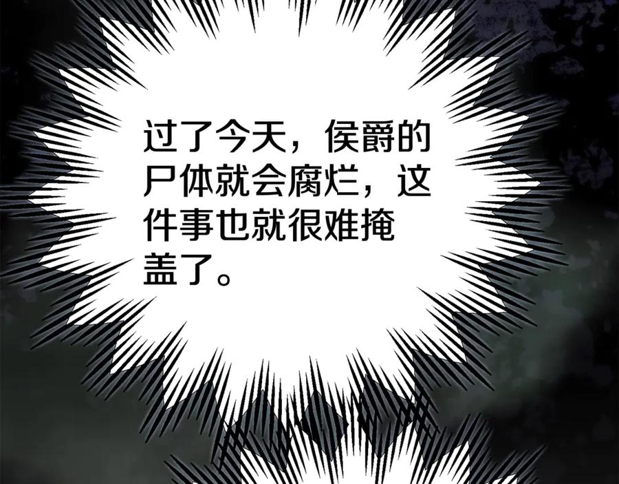 穿越成怪物太子的夫人 第27话 阻止婚礼！ 第212页