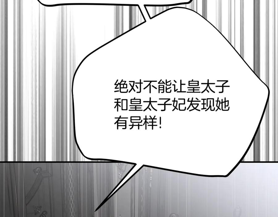 穿越成怪物太子的夫人 第27话 阻止婚礼！ 第131页