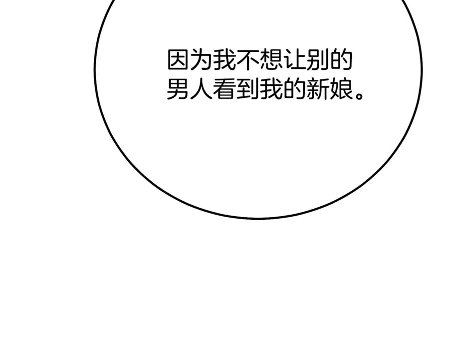 穿越成怪物太子的夫人 第27话 阻止婚礼！ 第99页