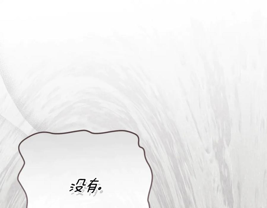 穿越成怪物太子的夫人 第27话 阻止婚礼！ 第167页