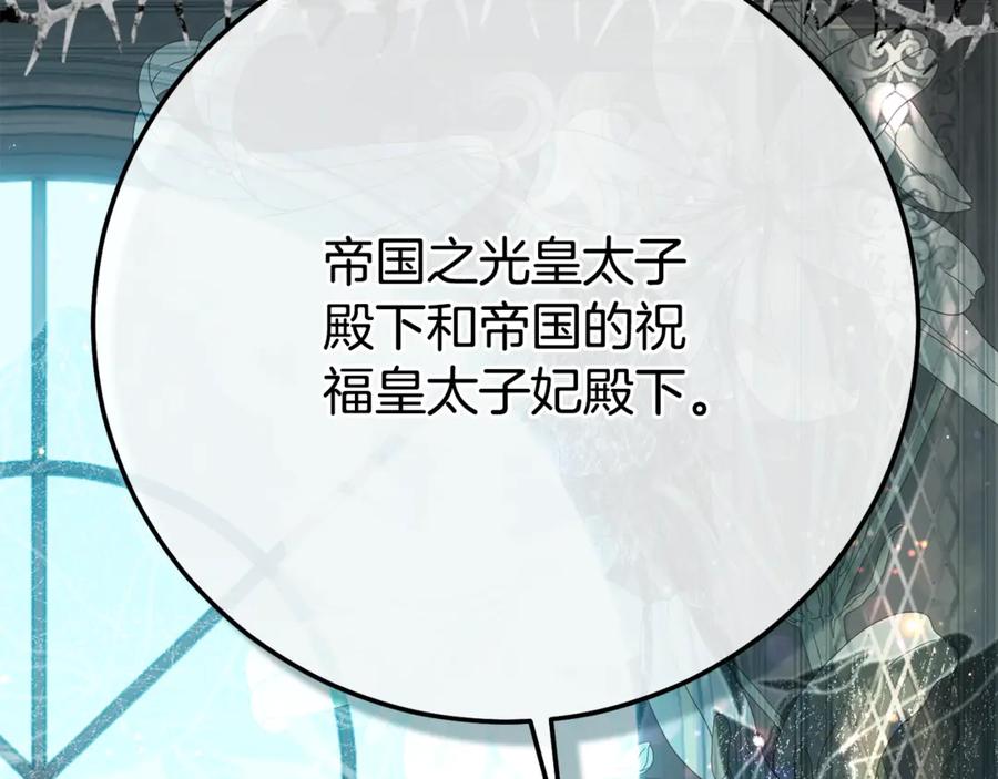 穿越成怪物太子的夫人 第27话 阻止婚礼！ 第151页
