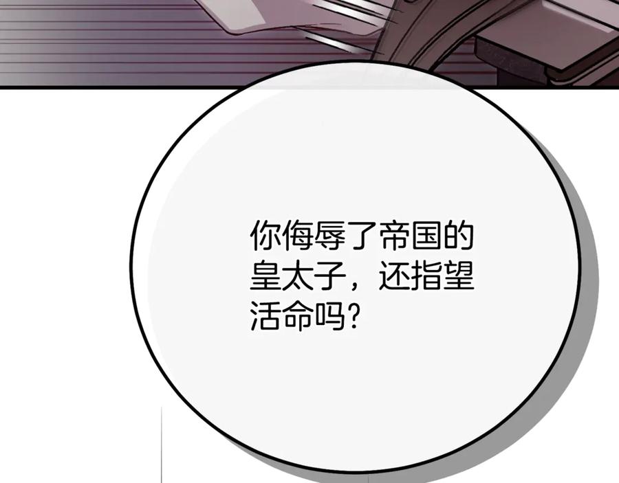 穿越成怪物太子的夫人 第27话 阻止婚礼！ 第107页