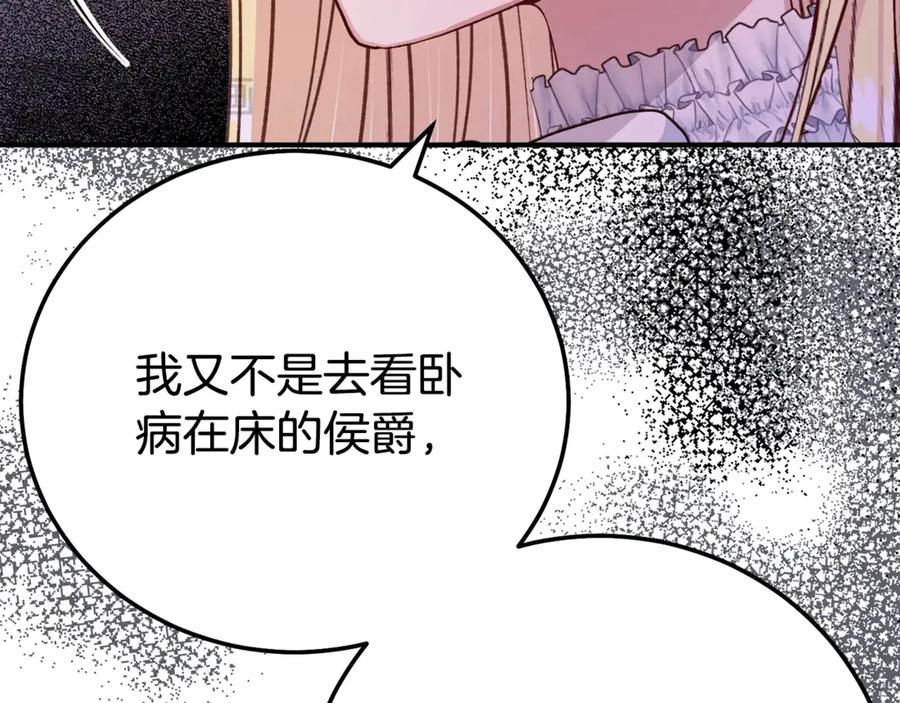 穿越成怪物太子的夫人 第27话 阻止婚礼！ 第82页
