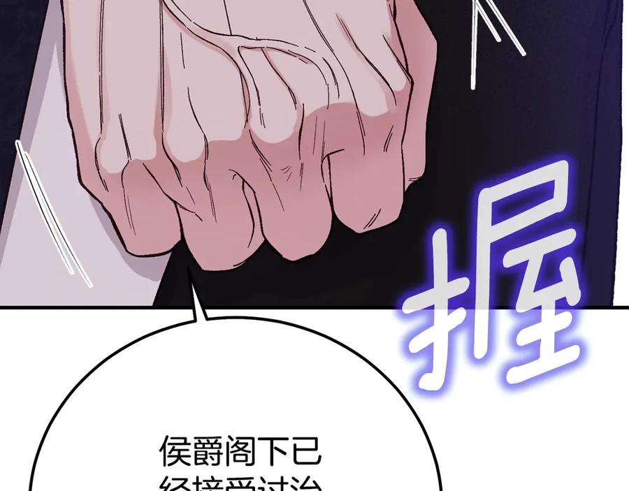 穿越成怪物太子的夫人 第27话 阻止婚礼！ 第54页