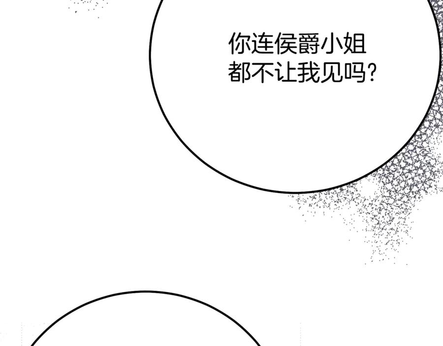 穿越成怪物太子的夫人 第27话 阻止婚礼！ 第83页