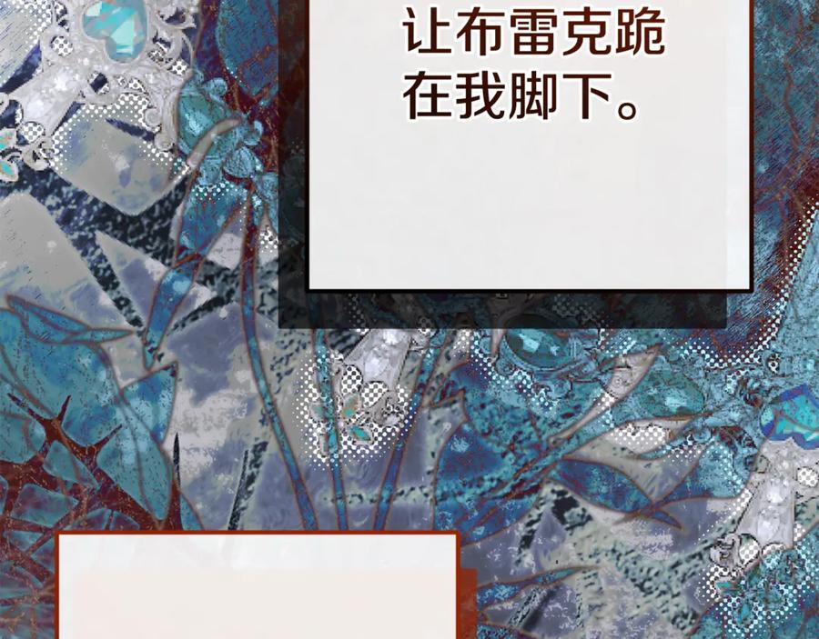 穿越成怪物太子的夫人 第27话 阻止婚礼！ 第240页