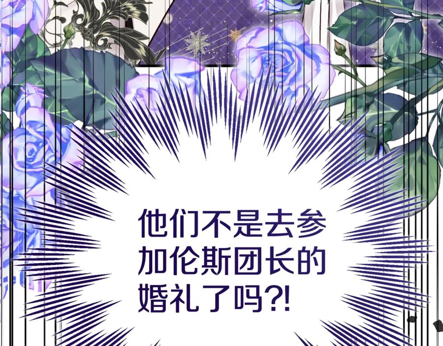 穿越成怪物太子的夫人 第27话 阻止婚礼！ 第6页