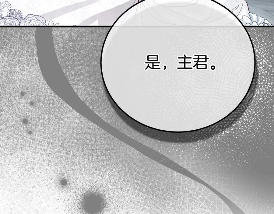 穿越成怪物太子的夫人 第27话 阻止婚礼！ 第223页