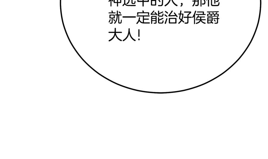 穿越成怪物太子的夫人 第27话 阻止婚礼！ 第50页