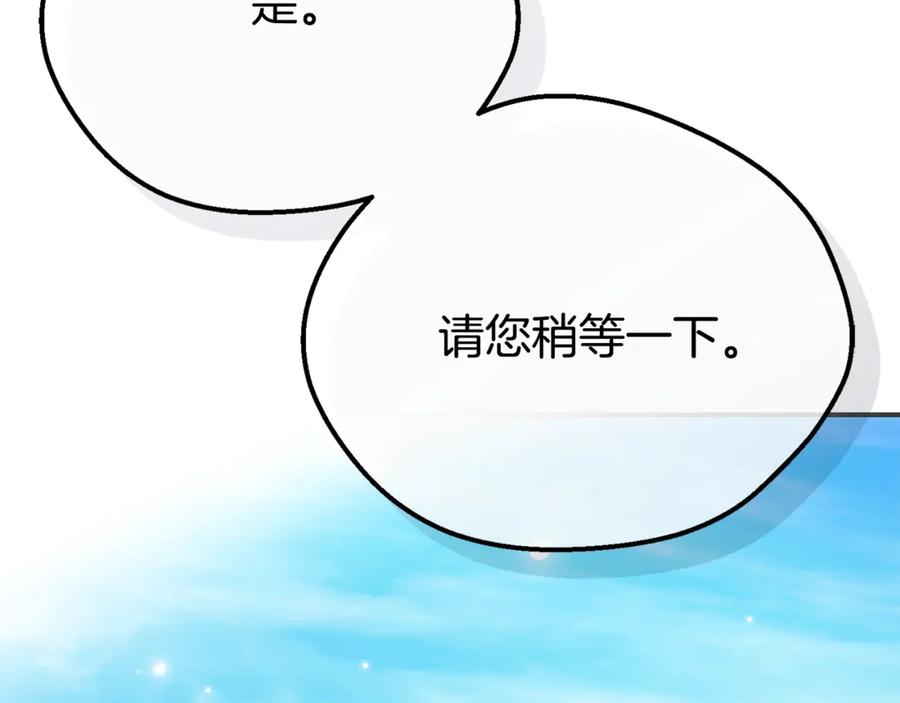 穿越成怪物太子的夫人 第27话 阻止婚礼！ 第119页