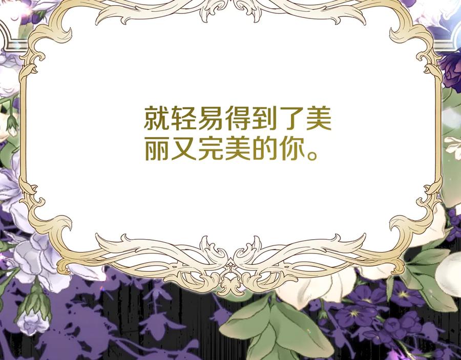 穿越成怪物太子的夫人 第27话 阻止婚礼！ 第34页