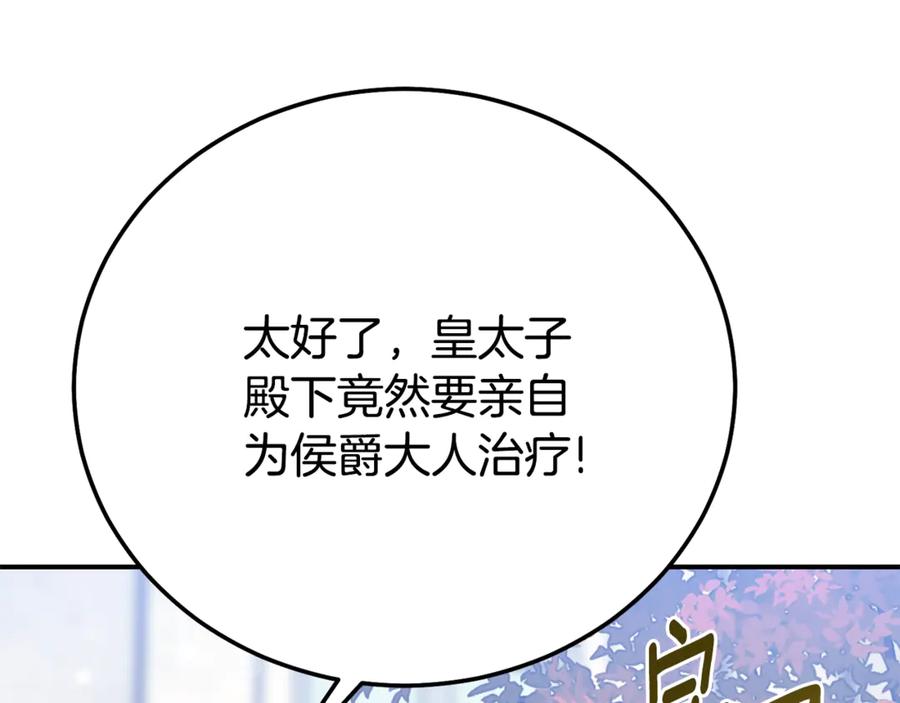 穿越成怪物太子的夫人 第27话 阻止婚礼！ 第47页