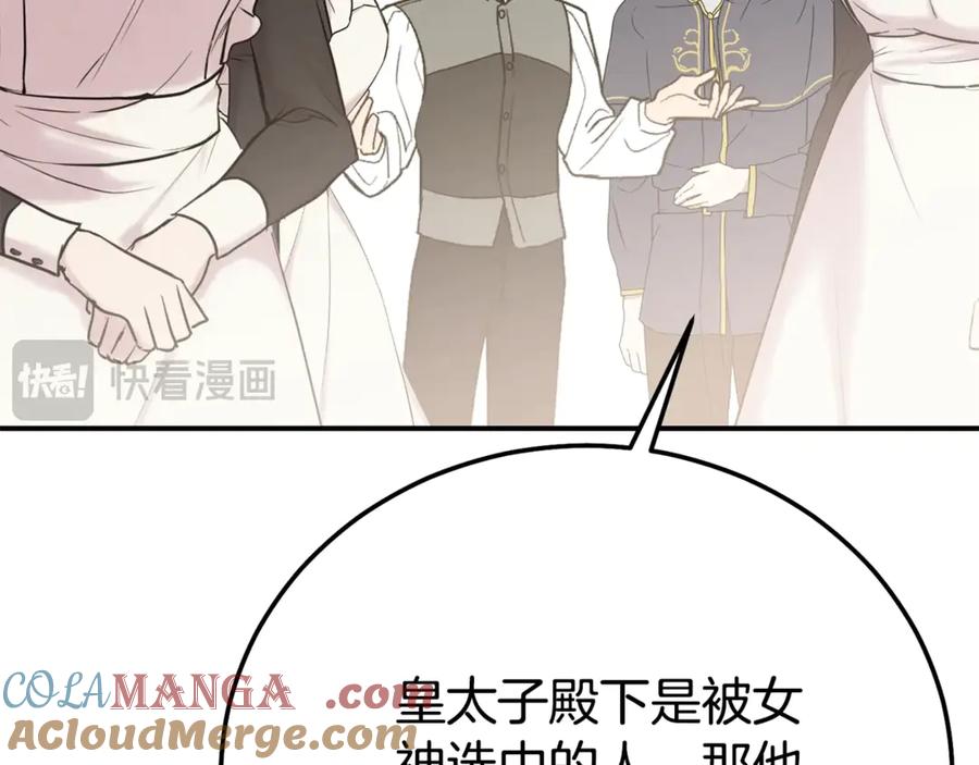 穿越成怪物太子的夫人 第27话 阻止婚礼！ 第49页