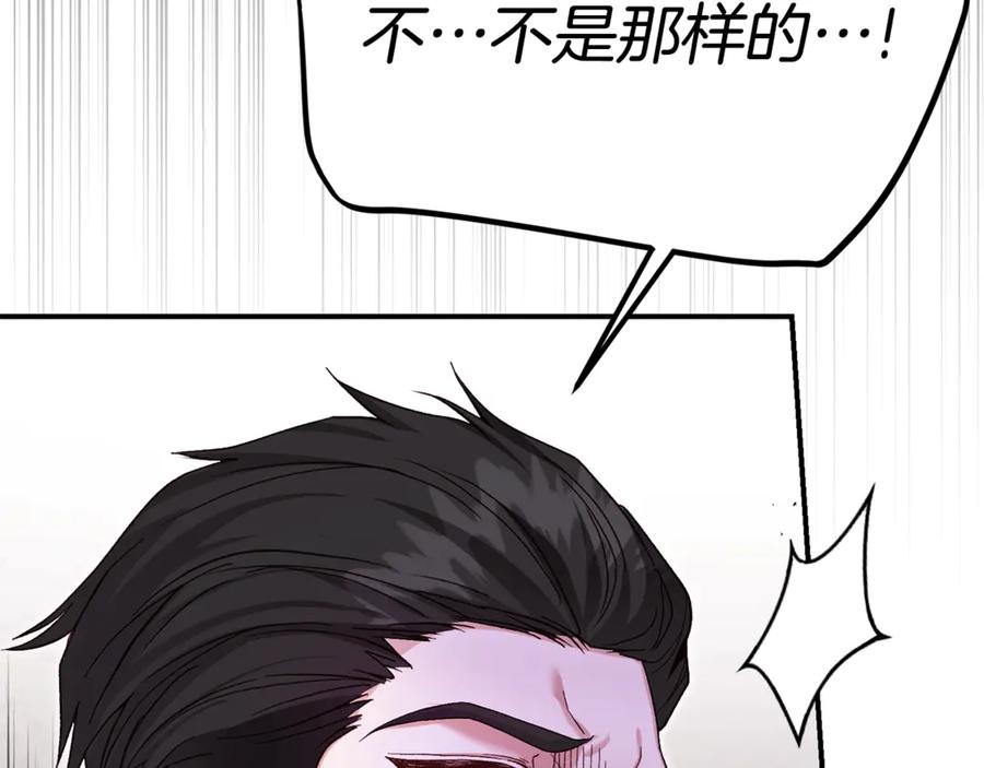 穿越成怪物太子的夫人 第27话 阻止婚礼！ 第90页