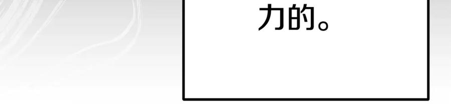 穿越成怪物太子的夫人 第27话 阻止婚礼！ 第235页